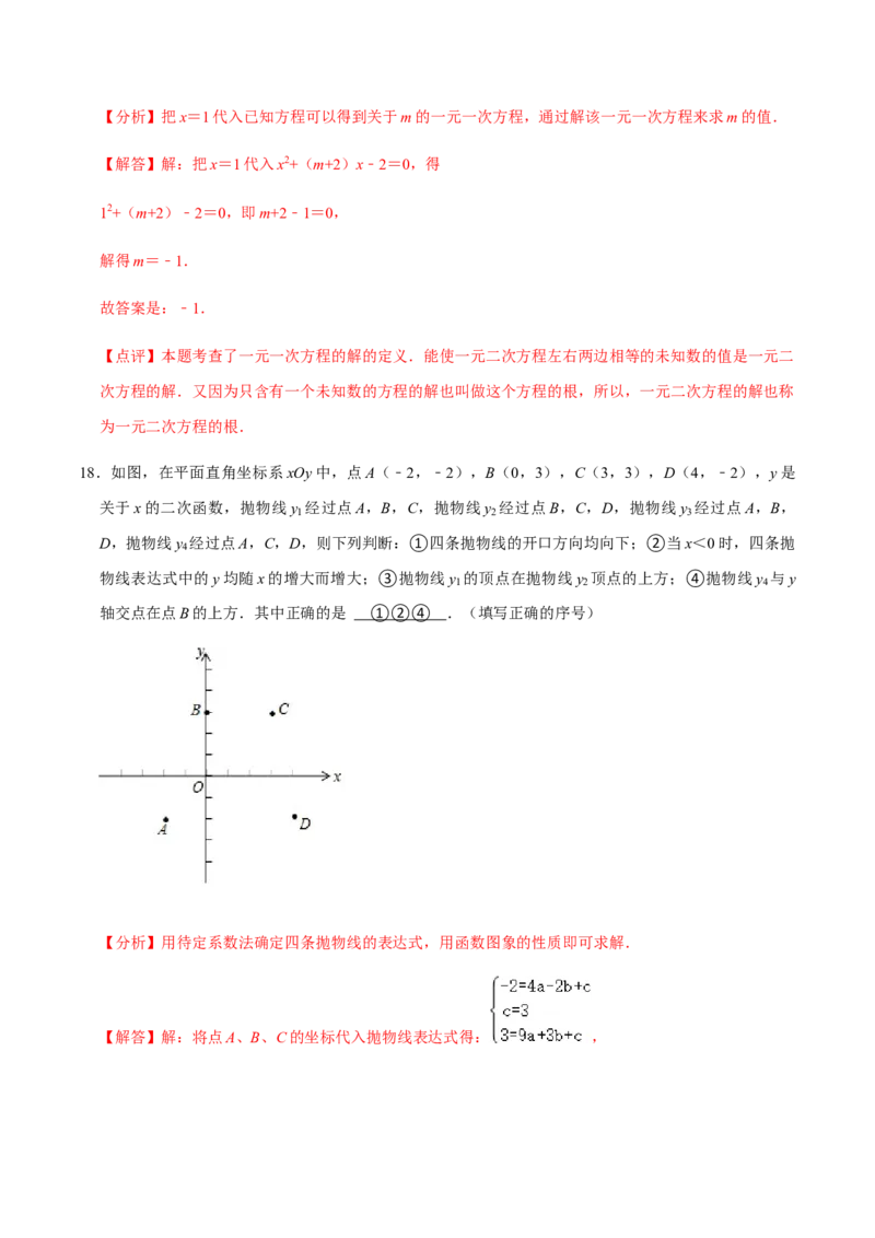 期中模拟预测卷02-2022-2023学年九年级数学上学期期中期末考点大串讲（人教版）（解析版）_初中数学人教版_9上-初中数学人教版_06习题试卷_3期中试卷