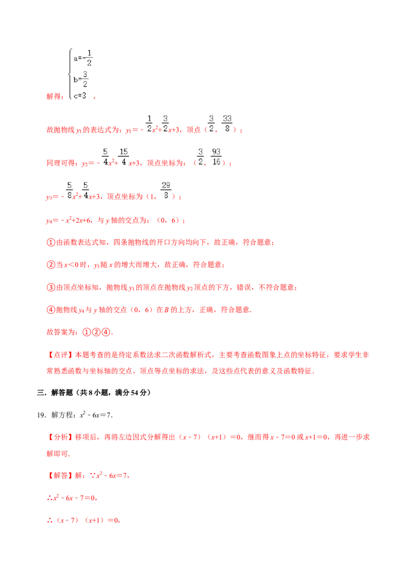 期中模拟预测卷02-2022-2023学年九年级数学上学期期中期末考点大串讲（人教版）（解析版）_初中数学人教版_9上-初中数学人教版_06习题试卷_3期中试卷