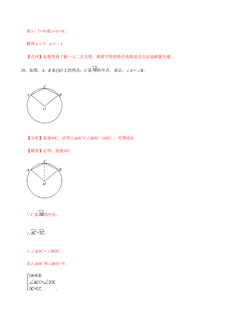 期中模拟预测卷02-2022-2023学年九年级数学上学期期中期末考点大串讲（人教版）（解析版）_初中数学人教版_9上-初中数学人教版_06习题试卷_3期中试卷
