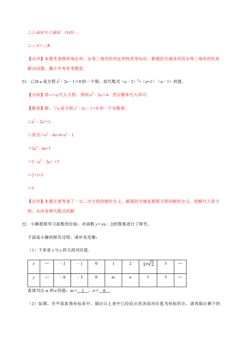 期中模拟预测卷02-2022-2023学年九年级数学上学期期中期末考点大串讲（人教版）（解析版）_初中数学人教版_9上-初中数学人教版_06习题试卷_3期中试卷