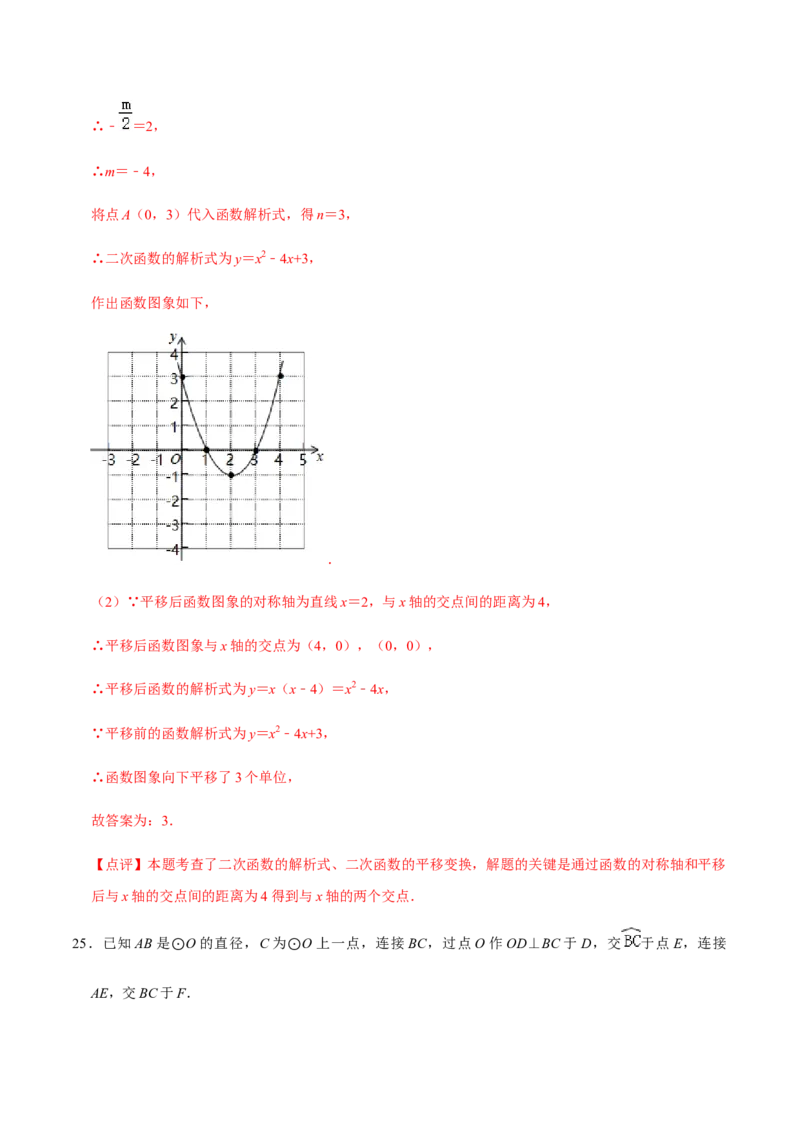 期中模拟预测卷02-2022-2023学年九年级数学上学期期中期末考点大串讲（人教版）（解析版）_初中数学人教版_9上-初中数学人教版_06习题试卷_3期中试卷