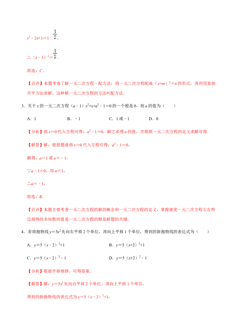 期中模拟预测卷02-2022-2023学年九年级数学上学期期中期末考点大串讲（人教版）（解析版）_初中数学人教版_9上-初中数学人教版_06习题试卷_3期中试卷