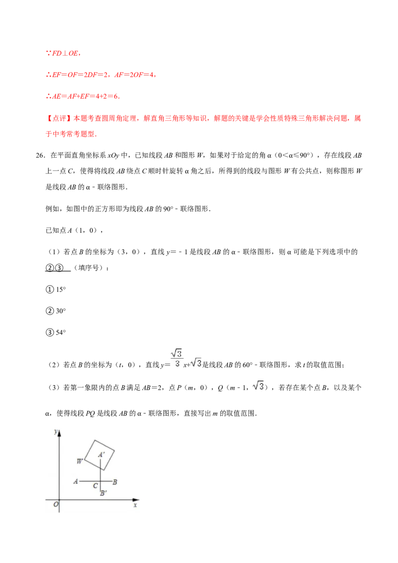 期中模拟预测卷02-2022-2023学年九年级数学上学期期中期末考点大串讲（人教版）（解析版）_初中数学人教版_9上-初中数学人教版_06习题试卷_3期中试卷