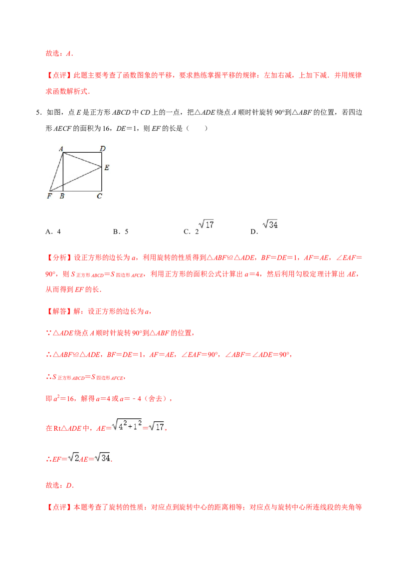 期中模拟预测卷02-2022-2023学年九年级数学上学期期中期末考点大串讲（人教版）（解析版）_初中数学人教版_9上-初中数学人教版_06习题试卷_3期中试卷