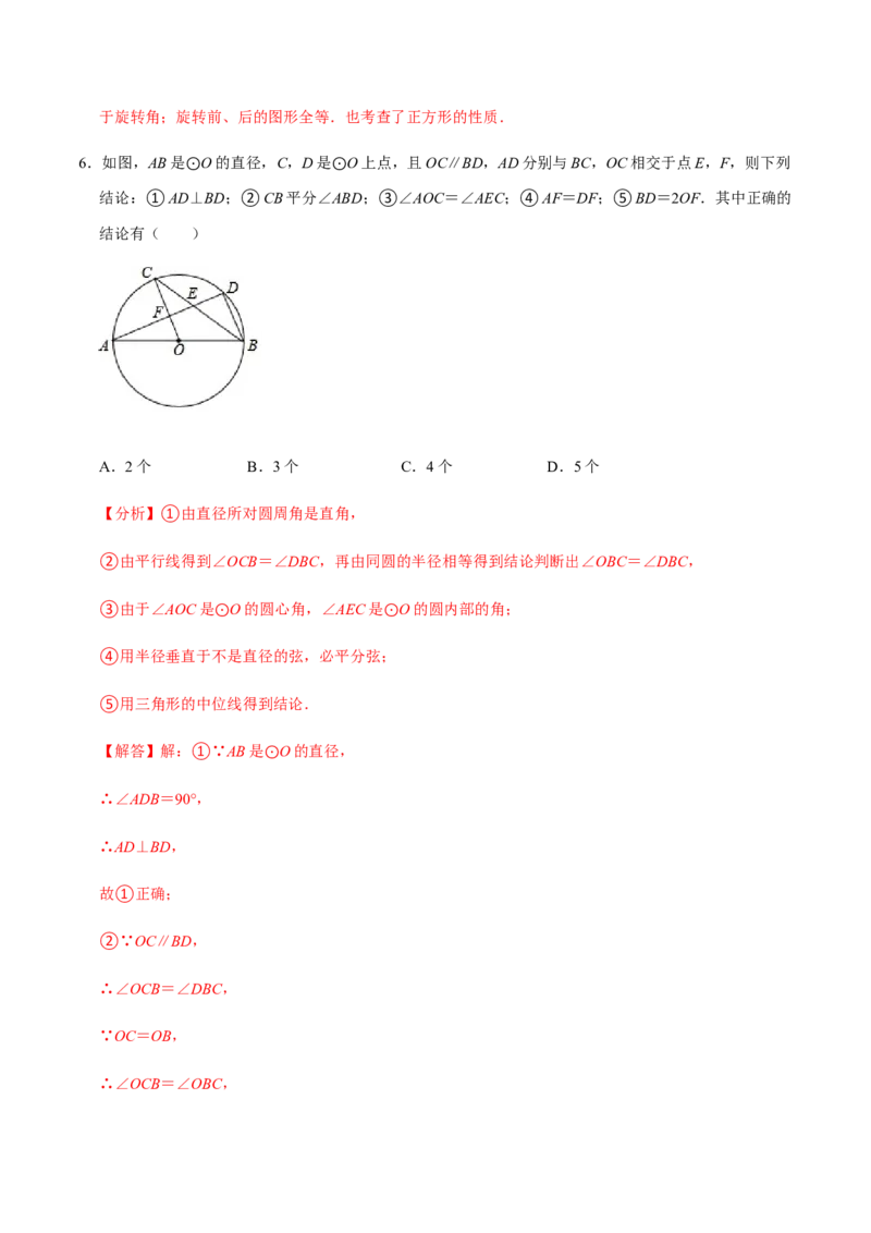 期中模拟预测卷02-2022-2023学年九年级数学上学期期中期末考点大串讲（人教版）（解析版）_初中数学人教版_9上-初中数学人教版_06习题试卷_3期中试卷