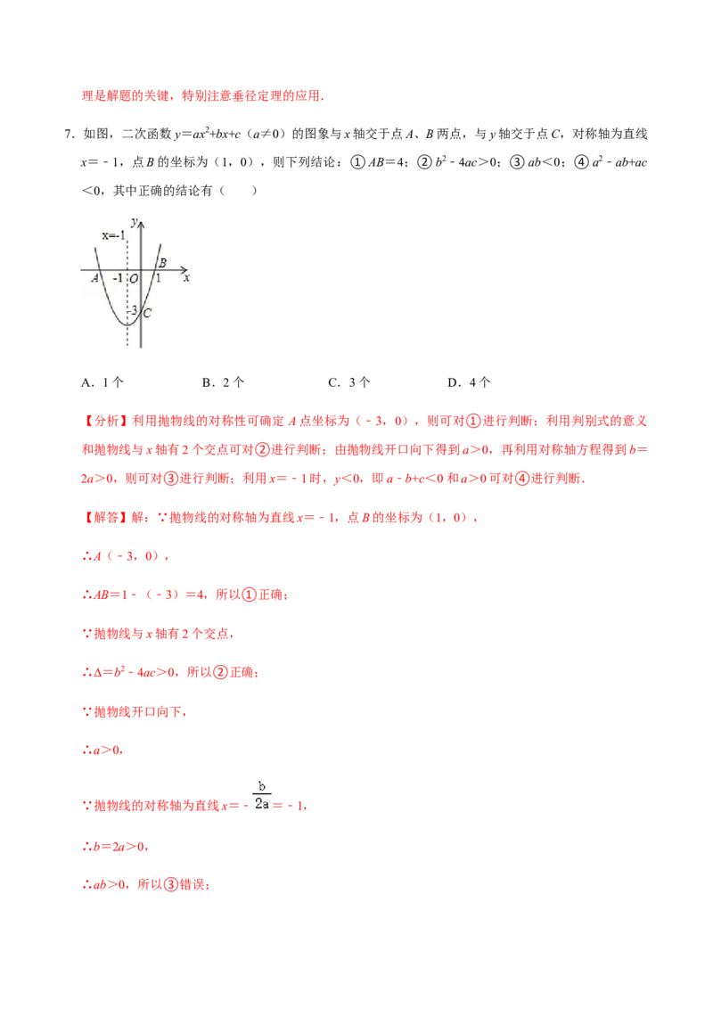 期中模拟预测卷02-2022-2023学年九年级数学上学期期中期末考点大串讲（人教版）（解析版）_初中数学人教版_9上-初中数学人教版_06习题试卷_3期中试卷