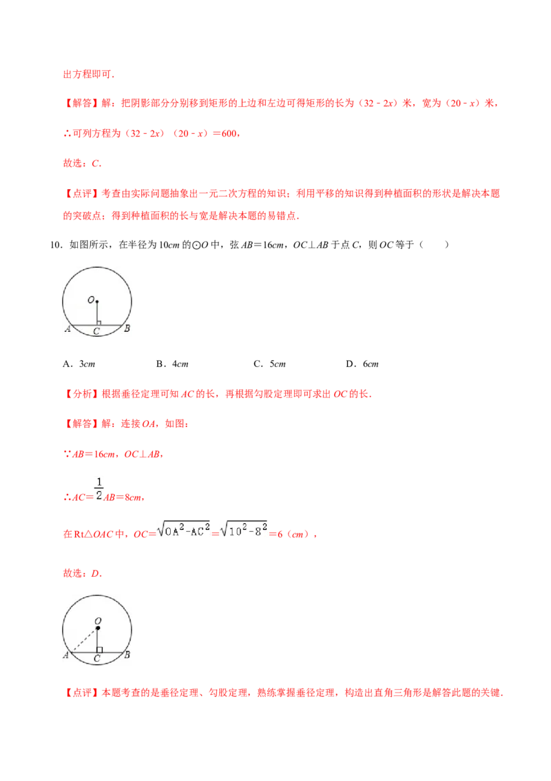 期中模拟预测卷02-2022-2023学年九年级数学上学期期中期末考点大串讲（人教版）（解析版）_初中数学人教版_9上-初中数学人教版_06习题试卷_3期中试卷