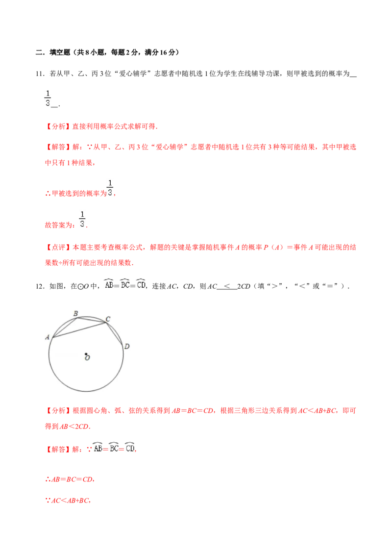 期中模拟预测卷02-2022-2023学年九年级数学上学期期中期末考点大串讲（人教版）（解析版）_初中数学人教版_9上-初中数学人教版_06习题试卷_3期中试卷