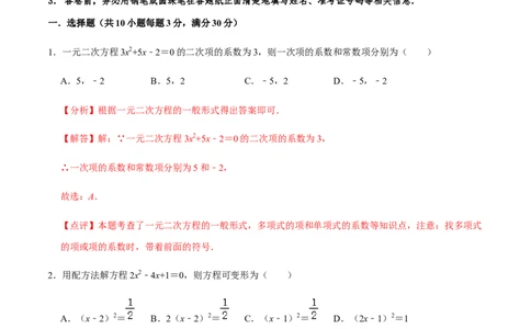 期中模拟预测卷02-2022-2023学年九年级数学上学期期中期末考点大串讲（人教版）（解析版）_初中数学人教版_9上-初中数学人教版_06习题试卷_3期中试卷