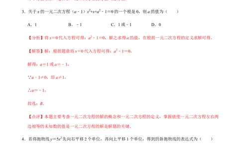 期中模拟预测卷02-2022-2023学年九年级数学上学期期中期末考点大串讲（人教版）（解析版）_初中数学人教版_9上-初中数学人教版_06习题试卷_3期中试卷