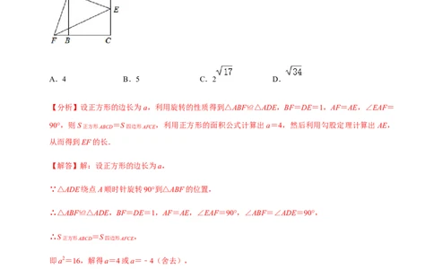 期中模拟预测卷02-2022-2023学年九年级数学上学期期中期末考点大串讲（人教版）（解析版）_初中数学人教版_9上-初中数学人教版_06习题试卷_3期中试卷