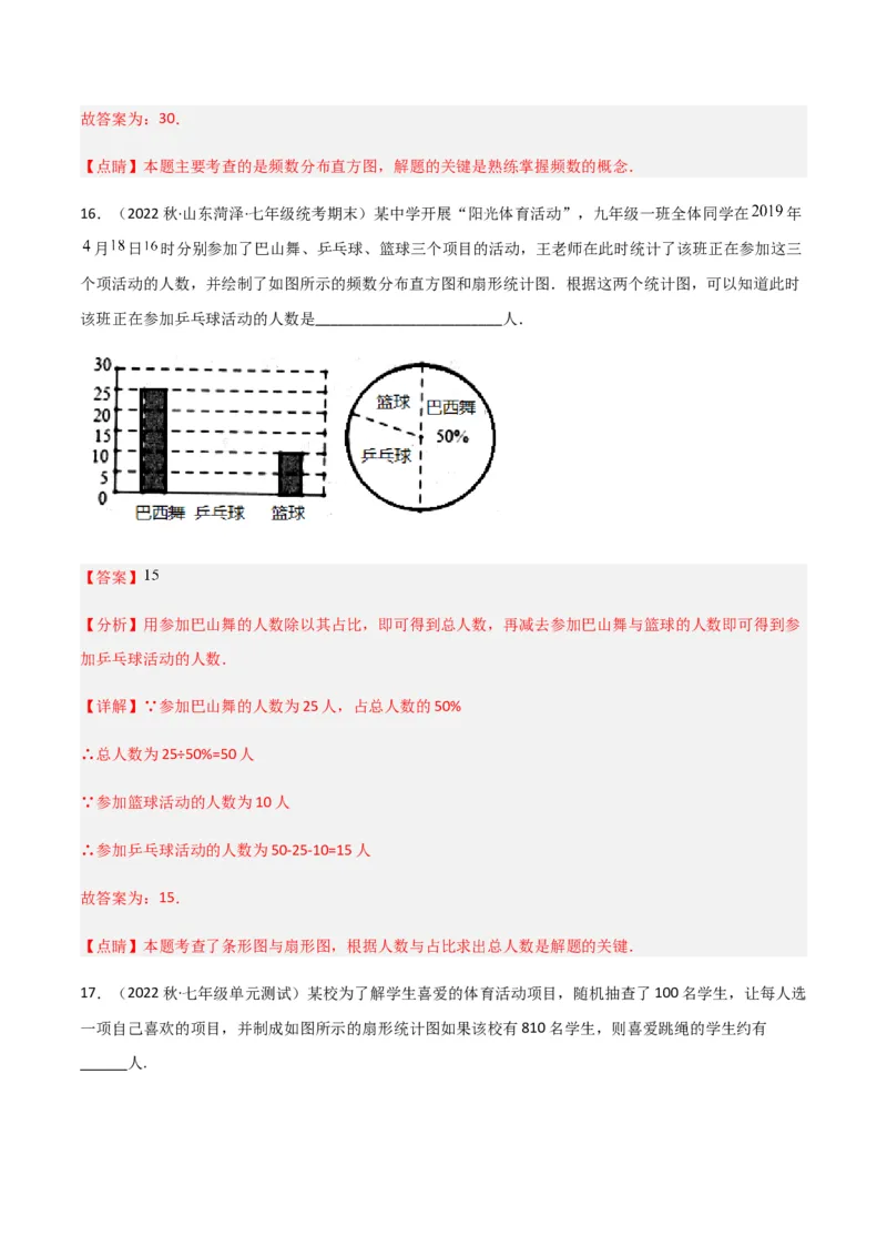 单元测试第十章数据的收集、整理与描述（B卷&middot;能力提升练）（解析版）_new_初中数学人教版_7下-初中数学人教版_7下-初中数学人教版（旧版）赠送_06习题试卷_2单元测试