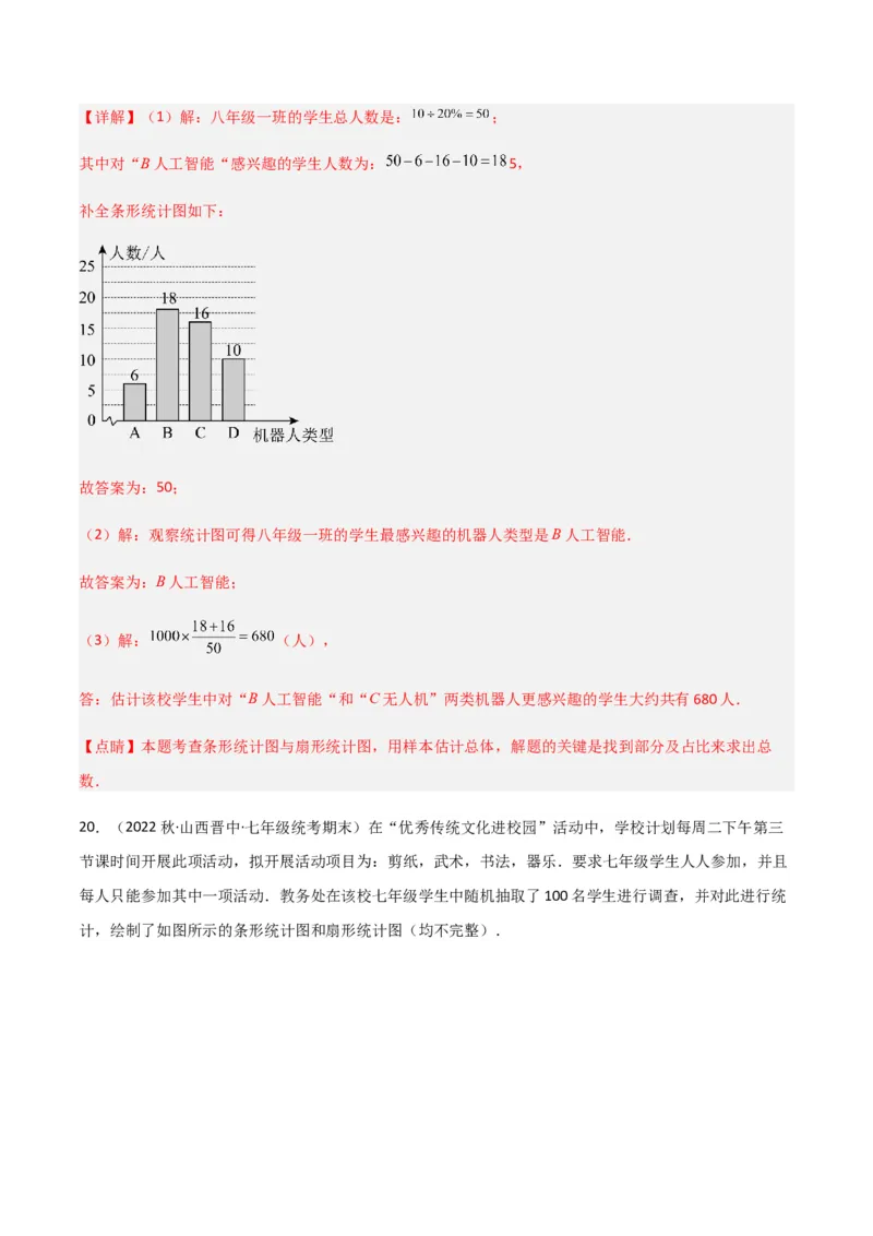 单元测试第十章数据的收集、整理与描述（B卷&middot;能力提升练）（解析版）_new_初中数学人教版_7下-初中数学人教版_7下-初中数学人教版（旧版）赠送_06习题试卷_2单元测试
