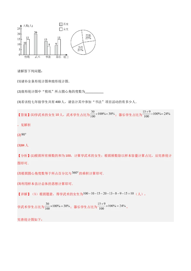 单元测试第十章数据的收集、整理与描述（B卷&middot;能力提升练）（解析版）_new_初中数学人教版_7下-初中数学人教版_7下-初中数学人教版（旧版）赠送_06习题试卷_2单元测试
