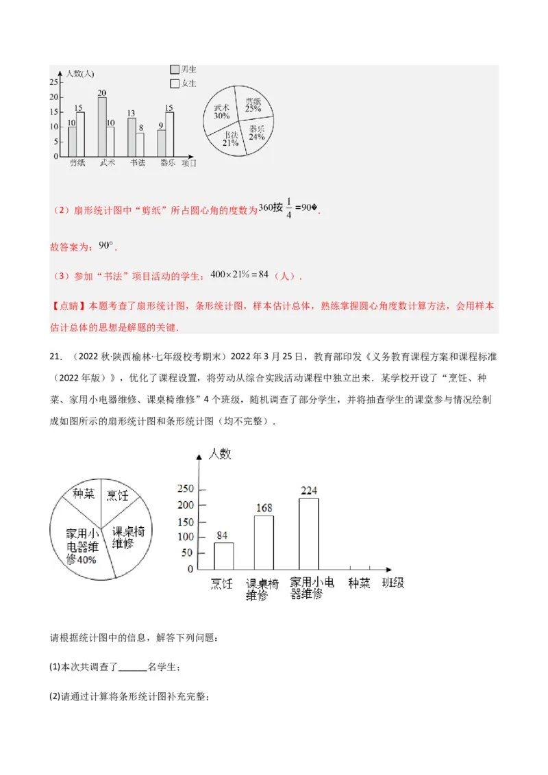 单元测试第十章数据的收集、整理与描述（B卷&middot;能力提升练）（解析版）_new_初中数学人教版_7下-初中数学人教版_7下-初中数学人教版（旧版）赠送_06习题试卷_2单元测试