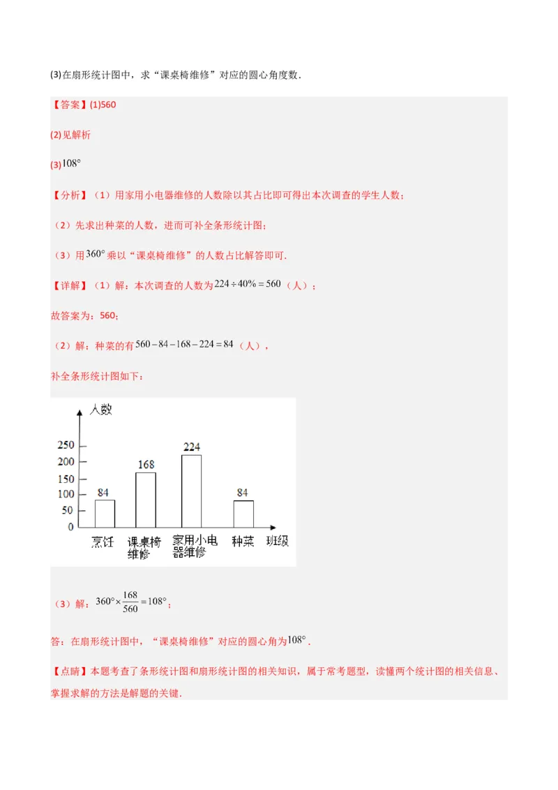 单元测试第十章数据的收集、整理与描述（B卷&middot;能力提升练）（解析版）_new_初中数学人教版_7下-初中数学人教版_7下-初中数学人教版（旧版）赠送_06习题试卷_2单元测试