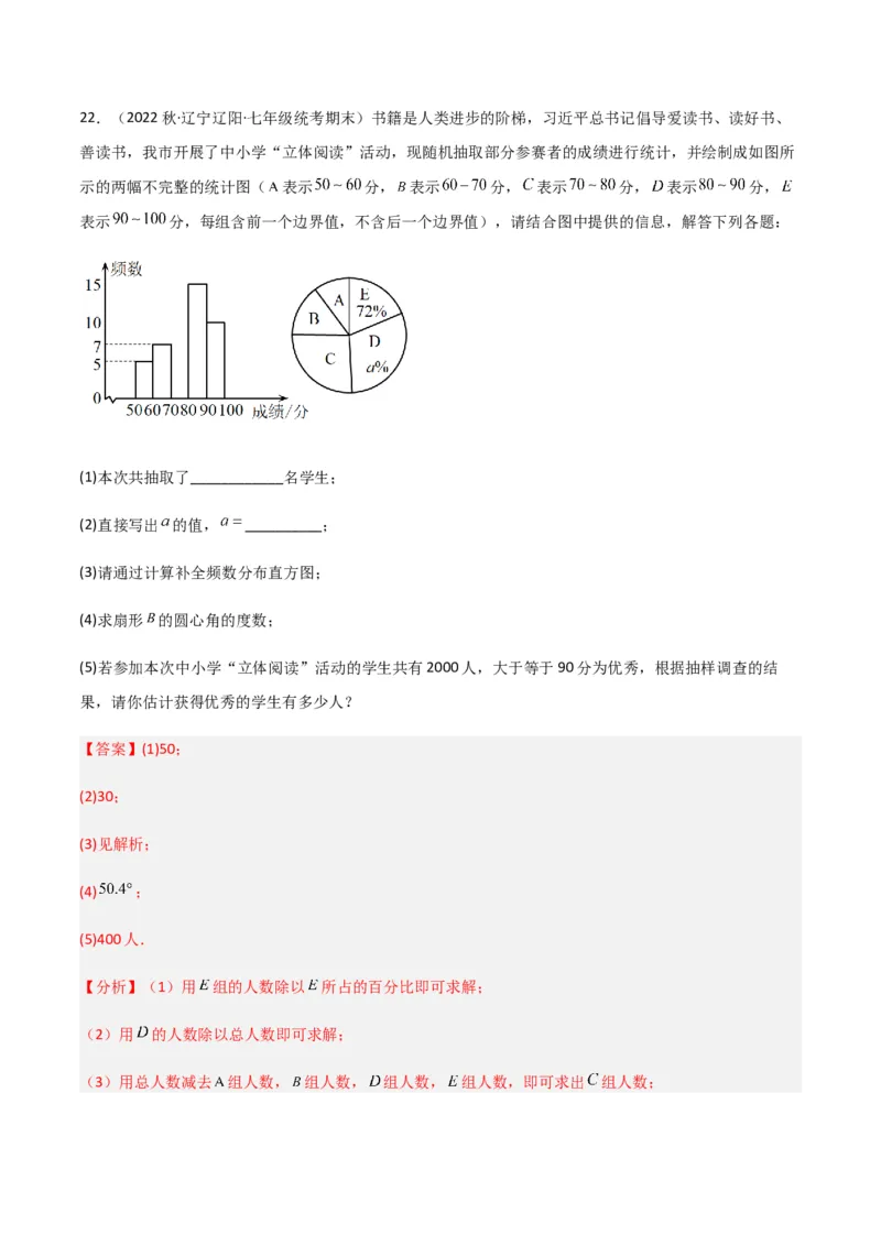 单元测试第十章数据的收集、整理与描述（B卷&middot;能力提升练）（解析版）_new_初中数学人教版_7下-初中数学人教版_7下-初中数学人教版（旧版）赠送_06习题试卷_2单元测试
