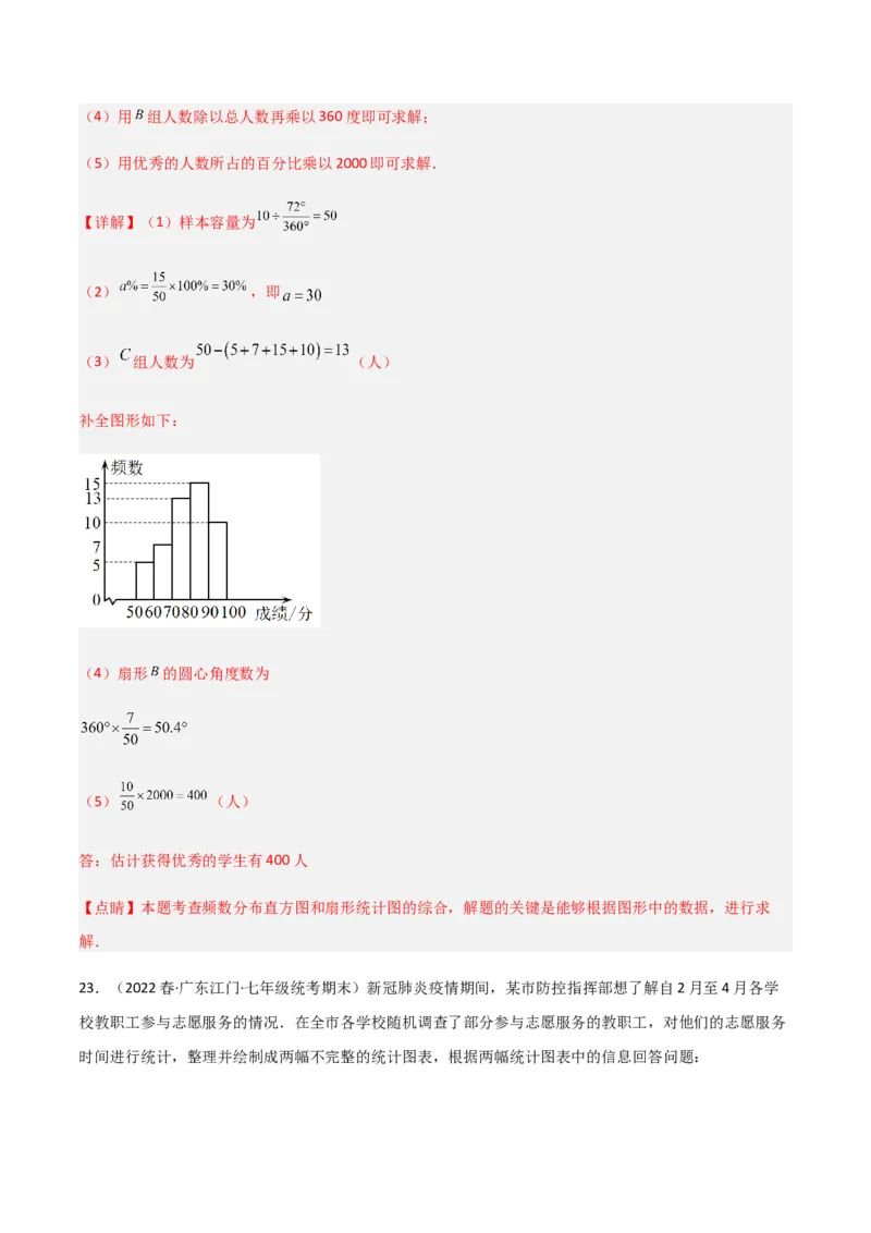 单元测试第十章数据的收集、整理与描述（B卷&middot;能力提升练）（解析版）_new_初中数学人教版_7下-初中数学人教版_7下-初中数学人教版（旧版）赠送_06习题试卷_2单元测试