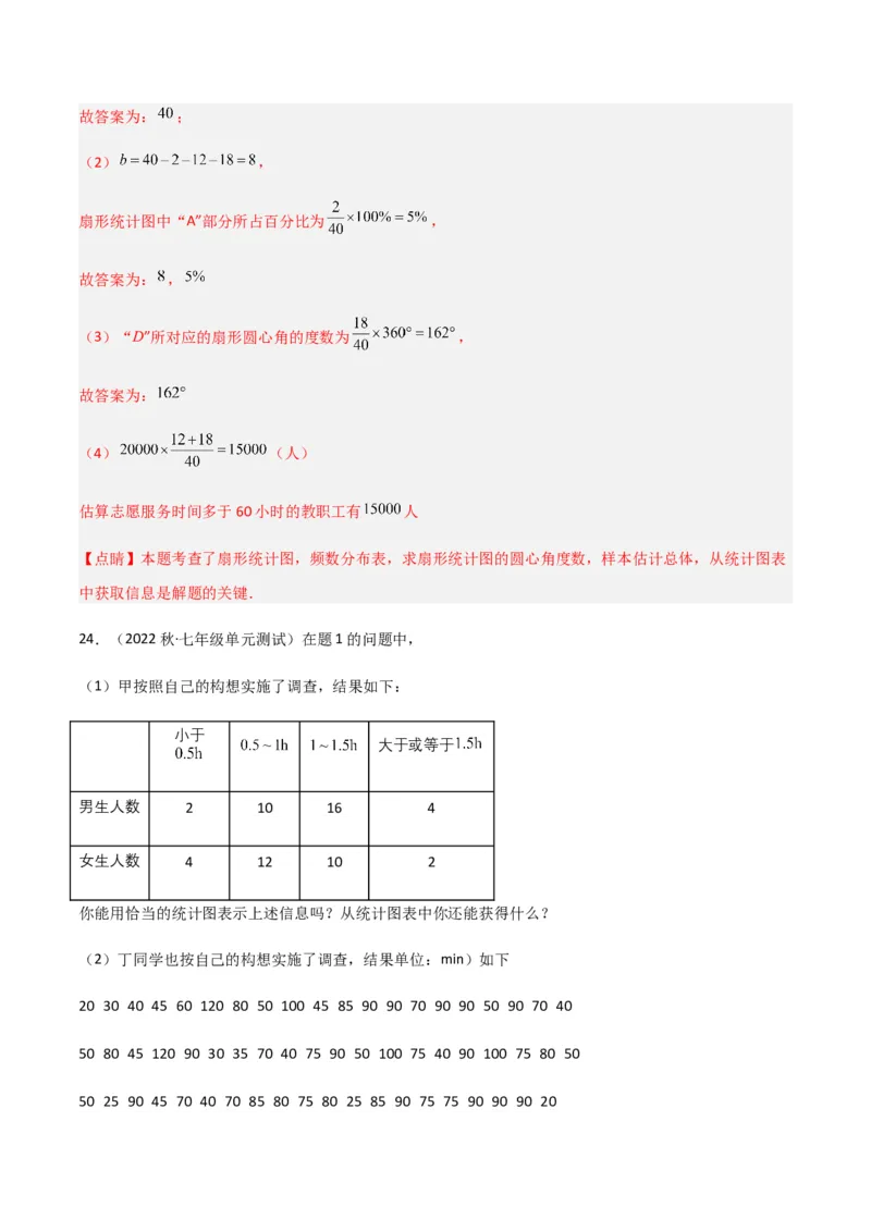 单元测试第十章数据的收集、整理与描述（B卷&middot;能力提升练）（解析版）_new_初中数学人教版_7下-初中数学人教版_7下-初中数学人教版（旧版）赠送_06习题试卷_2单元测试