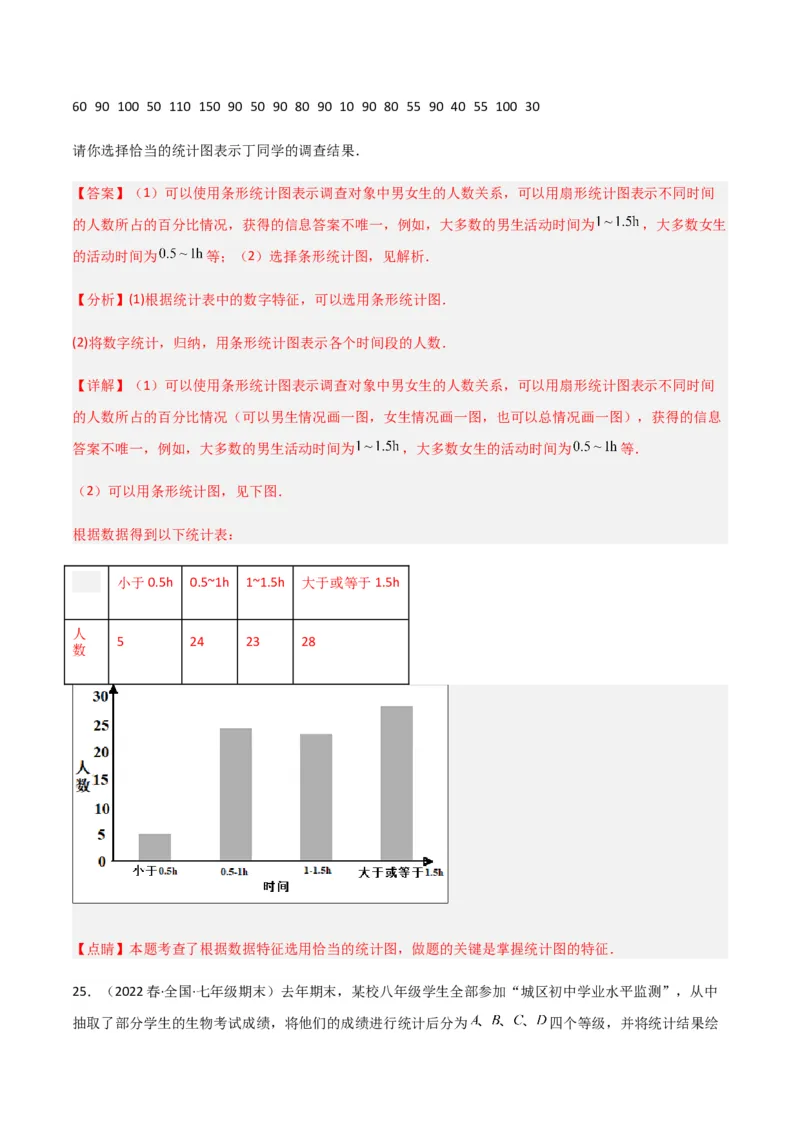 单元测试第十章数据的收集、整理与描述（B卷&middot;能力提升练）（解析版）_new_初中数学人教版_7下-初中数学人教版_7下-初中数学人教版（旧版）赠送_06习题试卷_2单元测试