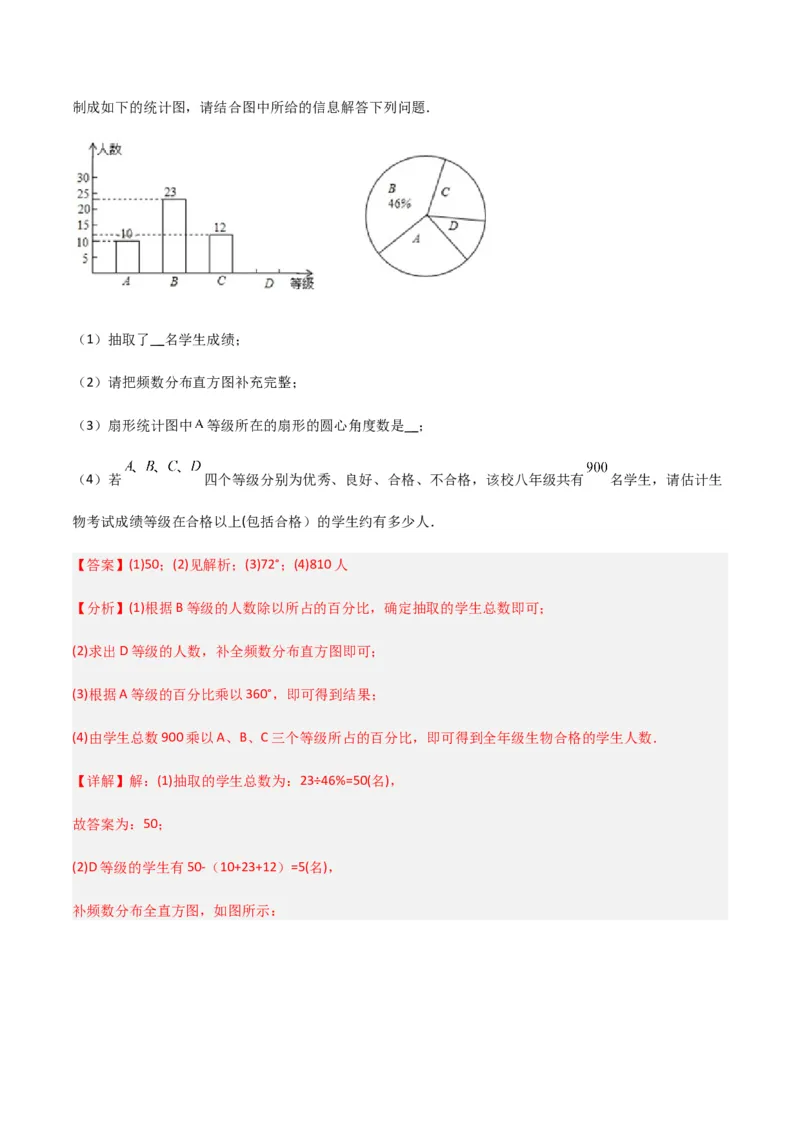 单元测试第十章数据的收集、整理与描述（B卷&middot;能力提升练）（解析版）_new_初中数学人教版_7下-初中数学人教版_7下-初中数学人教版（旧版）赠送_06习题试卷_2单元测试