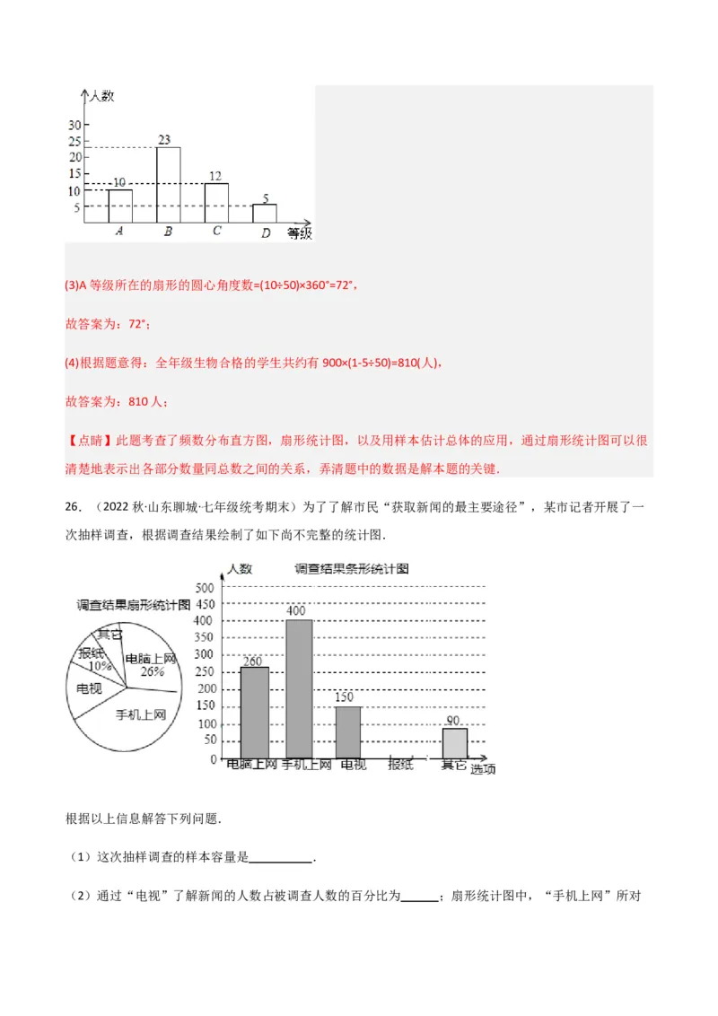单元测试第十章数据的收集、整理与描述（B卷&middot;能力提升练）（解析版）_new_初中数学人教版_7下-初中数学人教版_7下-初中数学人教版（旧版）赠送_06习题试卷_2单元测试