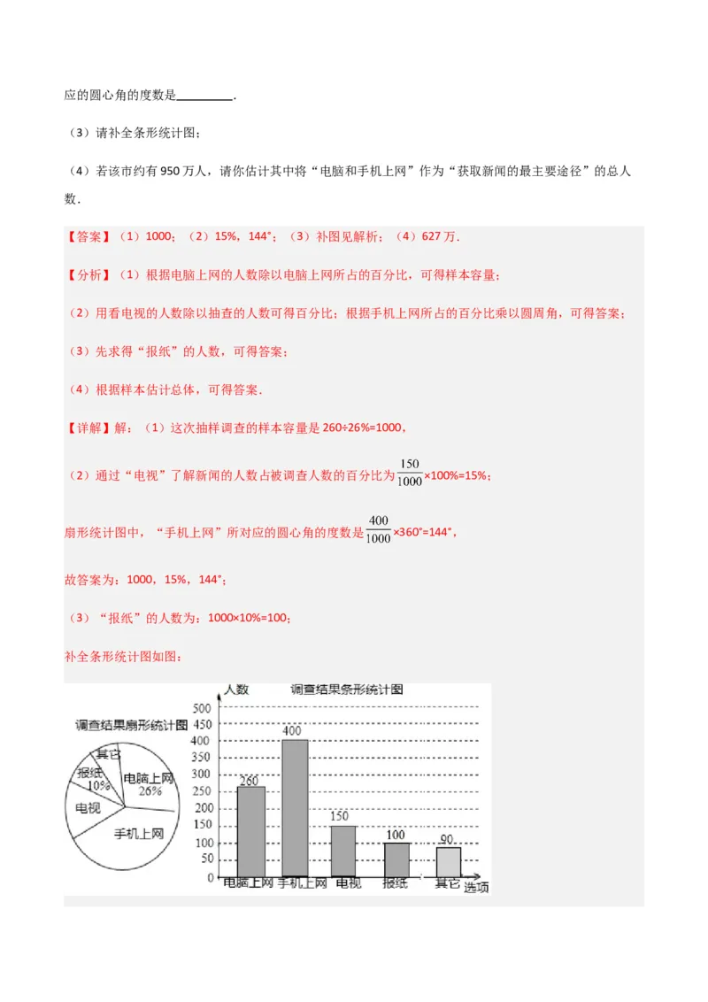 单元测试第十章数据的收集、整理与描述（B卷&middot;能力提升练）（解析版）_new_初中数学人教版_7下-初中数学人教版_7下-初中数学人教版（旧版）赠送_06习题试卷_2单元测试