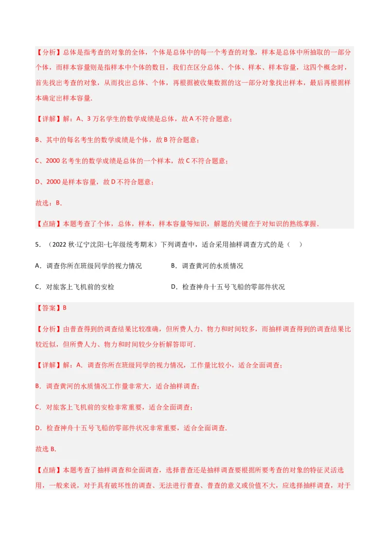 单元测试第十章数据的收集、整理与描述（B卷&middot;能力提升练）（解析版）_new_初中数学人教版_7下-初中数学人教版_7下-初中数学人教版（旧版）赠送_06习题试卷_2单元测试