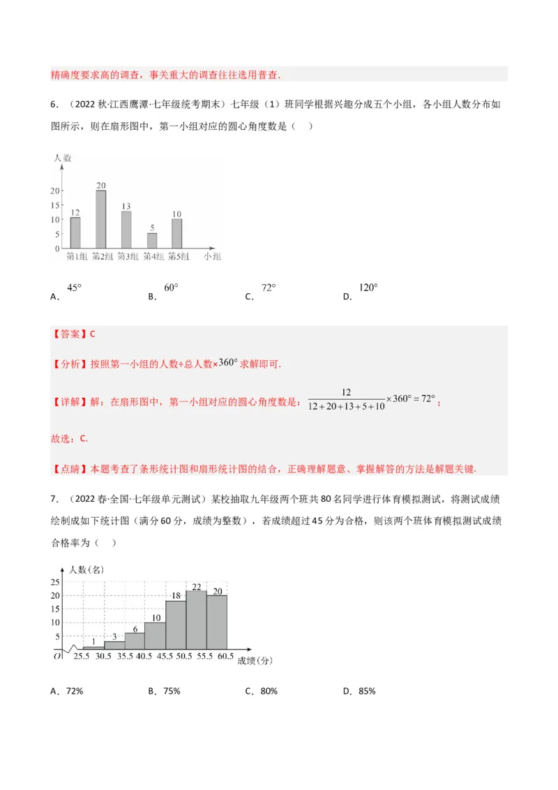 单元测试第十章数据的收集、整理与描述（B卷&middot;能力提升练）（解析版）_new_初中数学人教版_7下-初中数学人教版_7下-初中数学人教版（旧版）赠送_06习题试卷_2单元测试