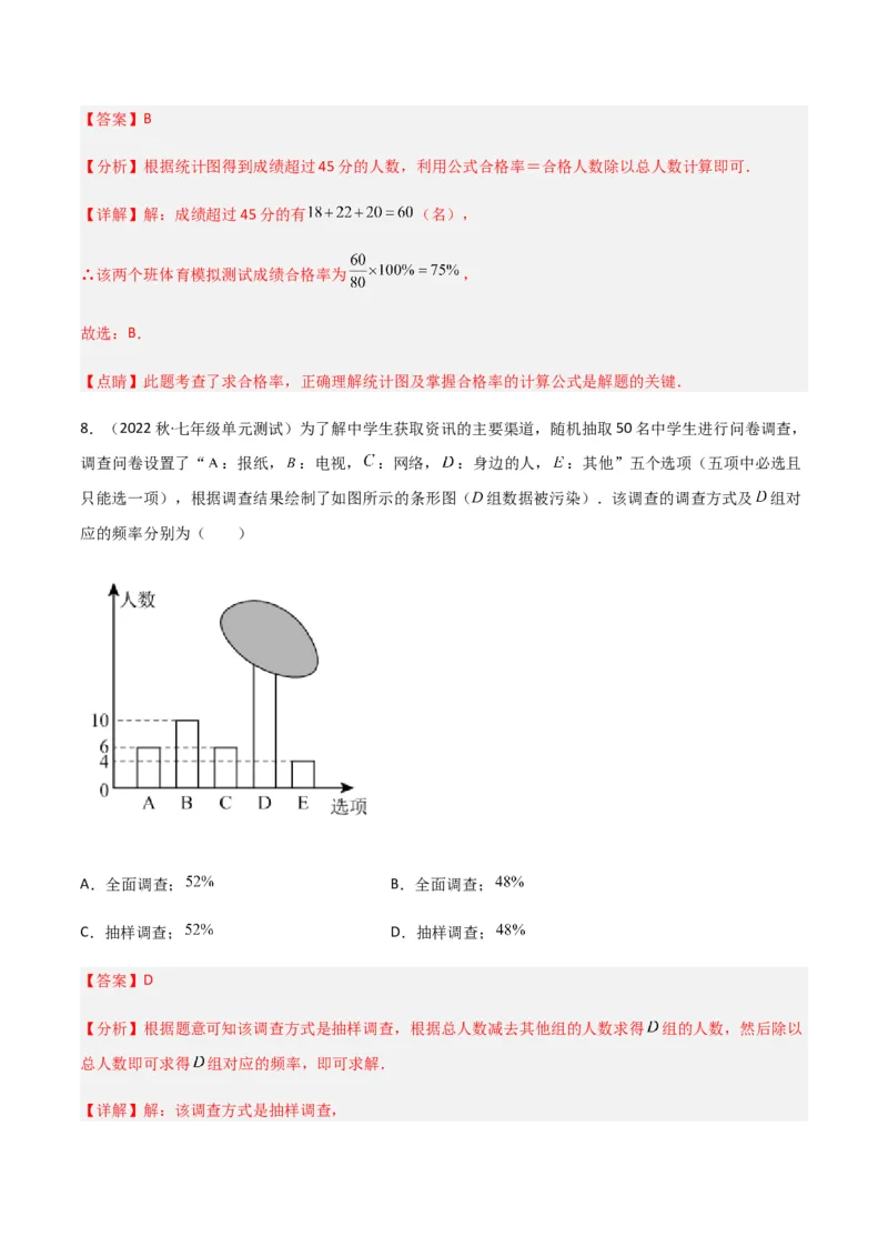 单元测试第十章数据的收集、整理与描述（B卷&middot;能力提升练）（解析版）_new_初中数学人教版_7下-初中数学人教版_7下-初中数学人教版（旧版）赠送_06习题试卷_2单元测试