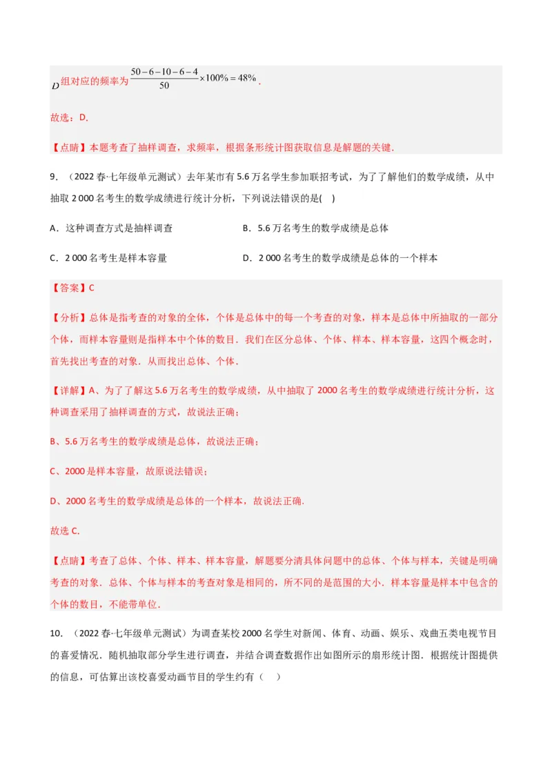 单元测试第十章数据的收集、整理与描述（B卷&middot;能力提升练）（解析版）_new_初中数学人教版_7下-初中数学人教版_7下-初中数学人教版（旧版）赠送_06习题试卷_2单元测试