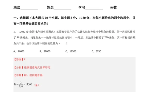 单元测试第十章数据的收集、整理与描述（B卷&middot;能力提升练）（解析版）_new_初中数学人教版_7下-初中数学人教版_7下-初中数学人教版（旧版）赠送_06习题试卷_2单元测试