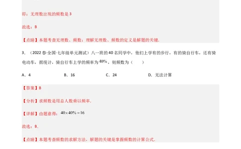 单元测试第十章数据的收集、整理与描述（B卷&middot;能力提升练）（解析版）_new_初中数学人教版_7下-初中数学人教版_7下-初中数学人教版（旧版）赠送_06习题试卷_2单元测试