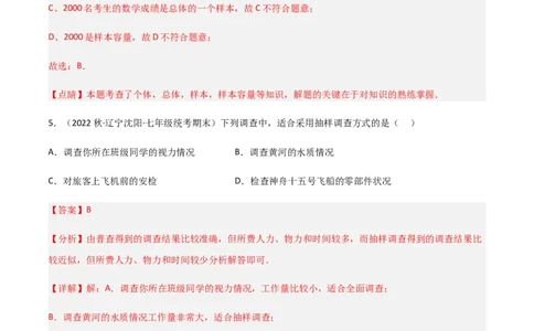 单元测试第十章数据的收集、整理与描述（B卷&middot;能力提升练）（解析版）_new_初中数学人教版_7下-初中数学人教版_7下-初中数学人教版（旧版）赠送_06习题试卷_2单元测试