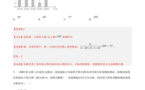 单元测试第十章数据的收集、整理与描述（B卷&middot;能力提升练）（解析版）_new_初中数学人教版_7下-初中数学人教版_7下-初中数学人教版（旧版）赠送_06习题试卷_2单元测试