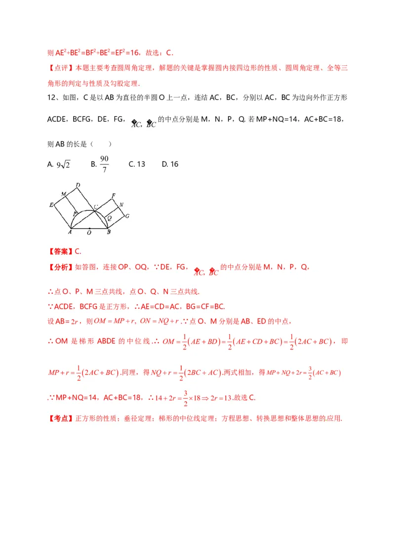 第二十四章圆（能力提升）（解析版）_初中数学人教版_9上-初中数学人教版_06习题试卷_2单元测试_单元测试（第2套）