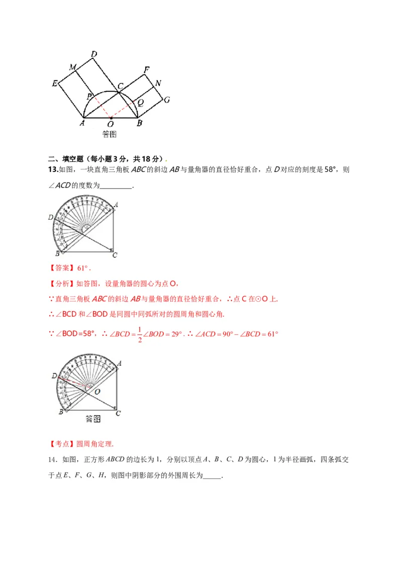 第二十四章圆（能力提升）（解析版）_初中数学人教版_9上-初中数学人教版_06习题试卷_2单元测试_单元测试（第2套）