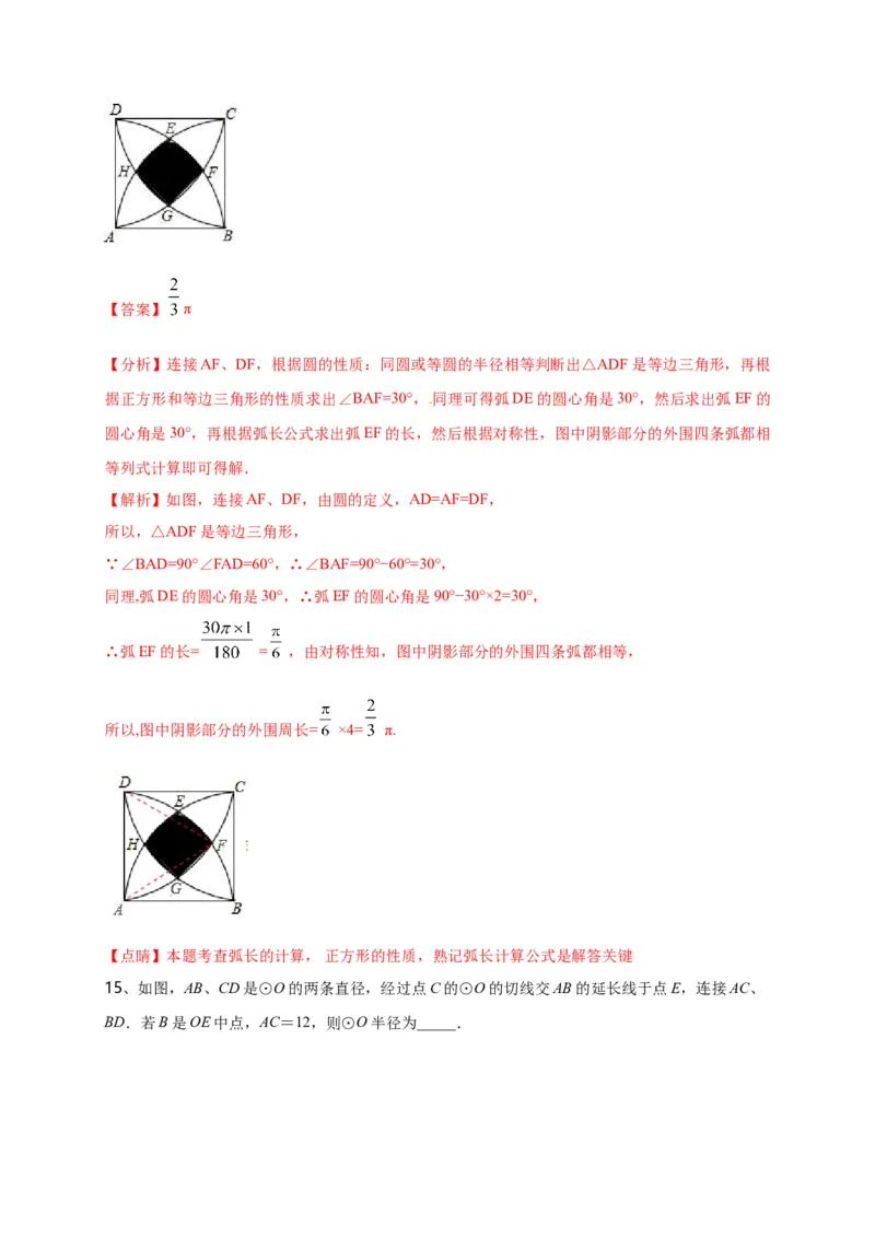 第二十四章圆（能力提升）（解析版）_初中数学人教版_9上-初中数学人教版_06习题试卷_2单元测试_单元测试（第2套）