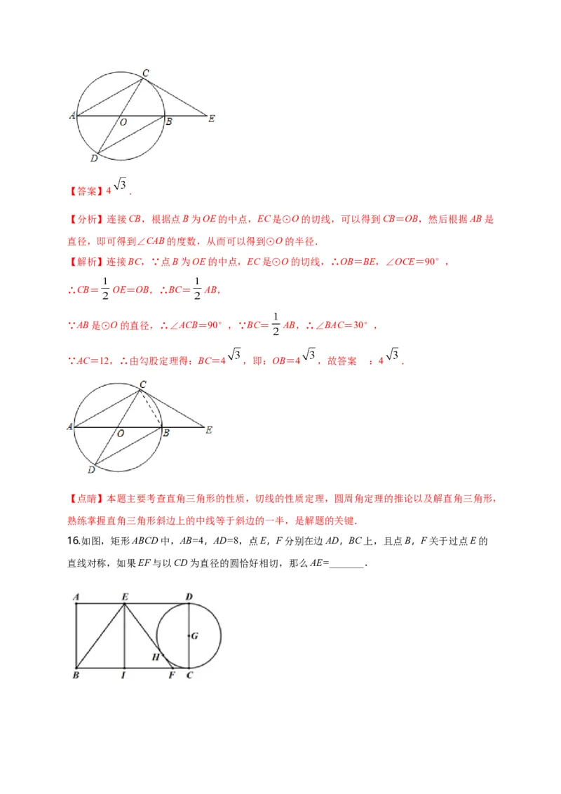 第二十四章圆（能力提升）（解析版）_初中数学人教版_9上-初中数学人教版_06习题试卷_2单元测试_单元测试（第2套）