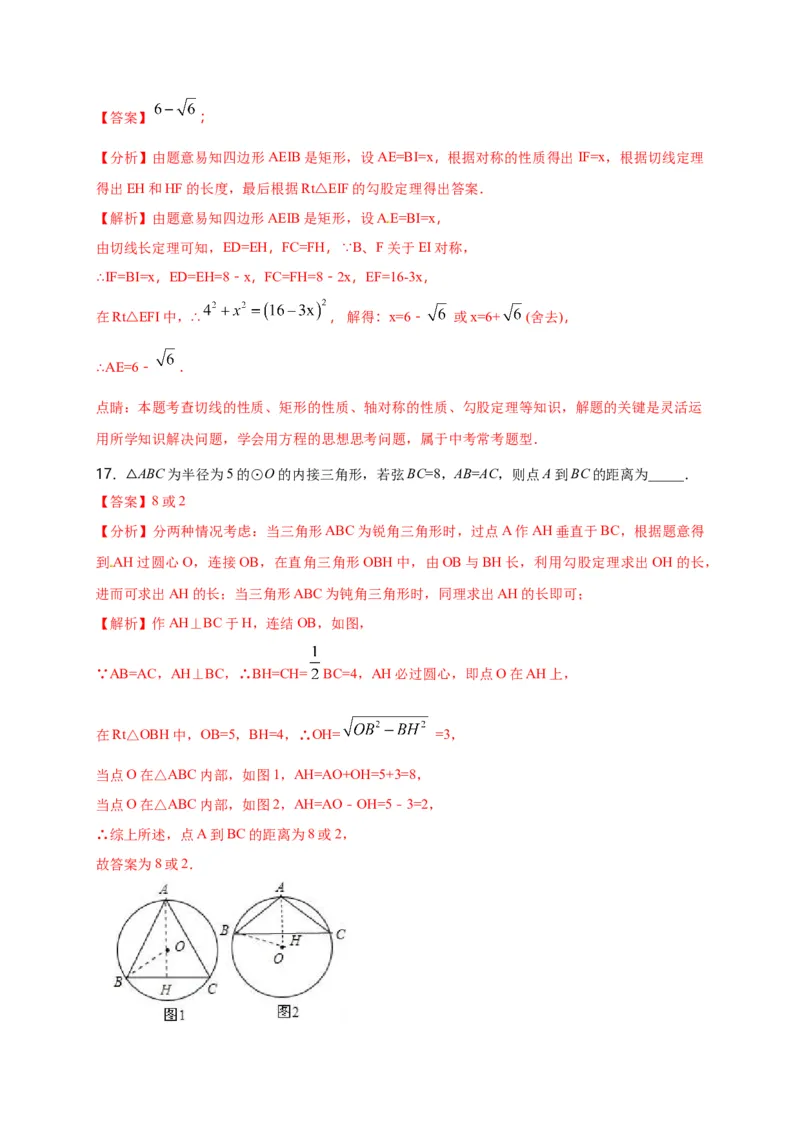 第二十四章圆（能力提升）（解析版）_初中数学人教版_9上-初中数学人教版_06习题试卷_2单元测试_单元测试（第2套）