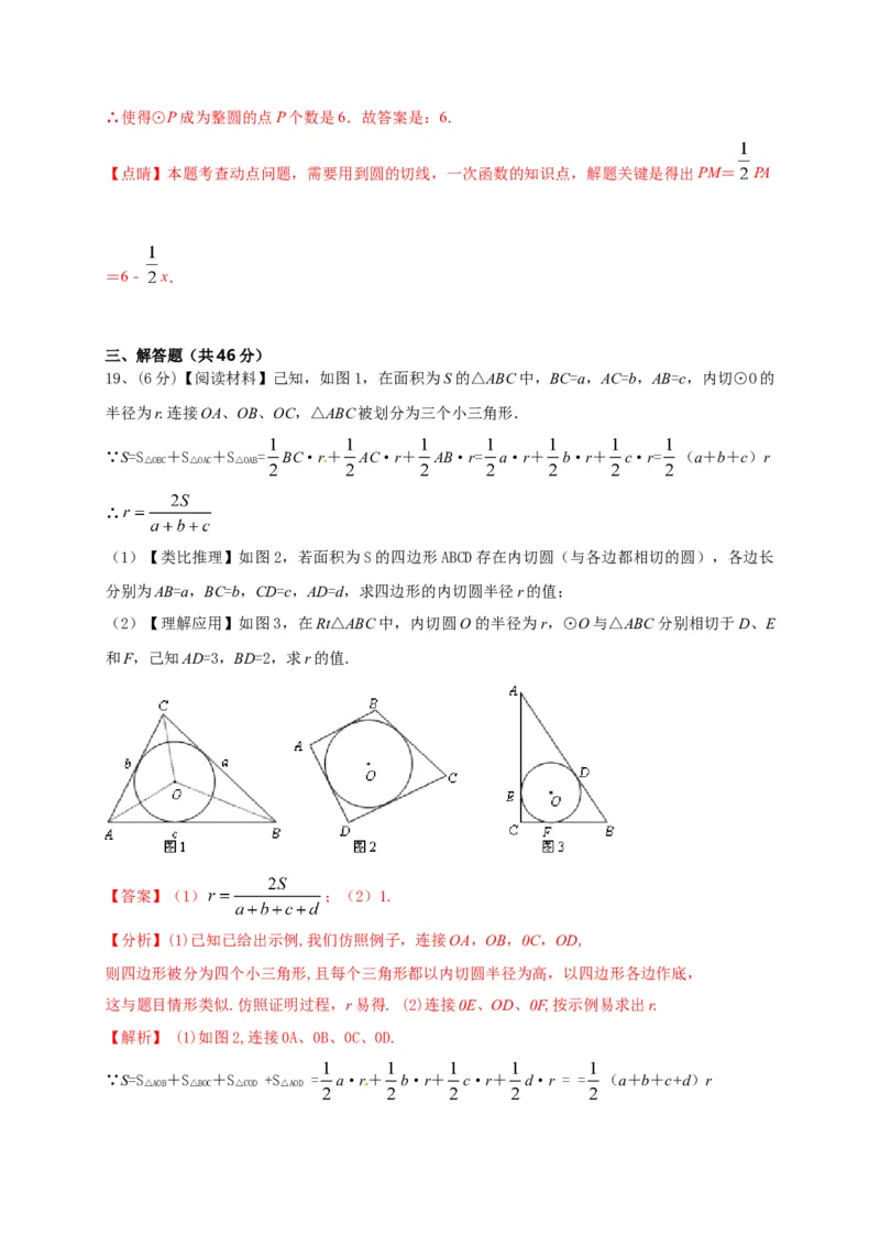 第二十四章圆（能力提升）（解析版）_初中数学人教版_9上-初中数学人教版_06习题试卷_2单元测试_单元测试（第2套）