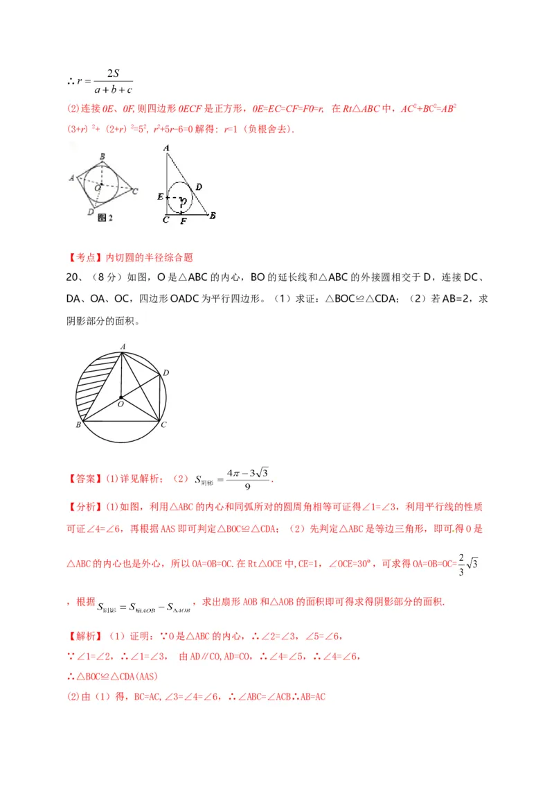 第二十四章圆（能力提升）（解析版）_初中数学人教版_9上-初中数学人教版_06习题试卷_2单元测试_单元测试（第2套）