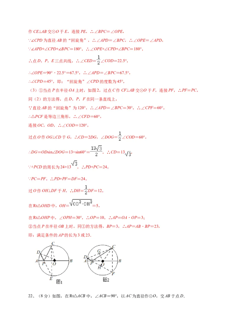 第二十四章圆（能力提升）（解析版）_初中数学人教版_9上-初中数学人教版_06习题试卷_2单元测试_单元测试（第2套）