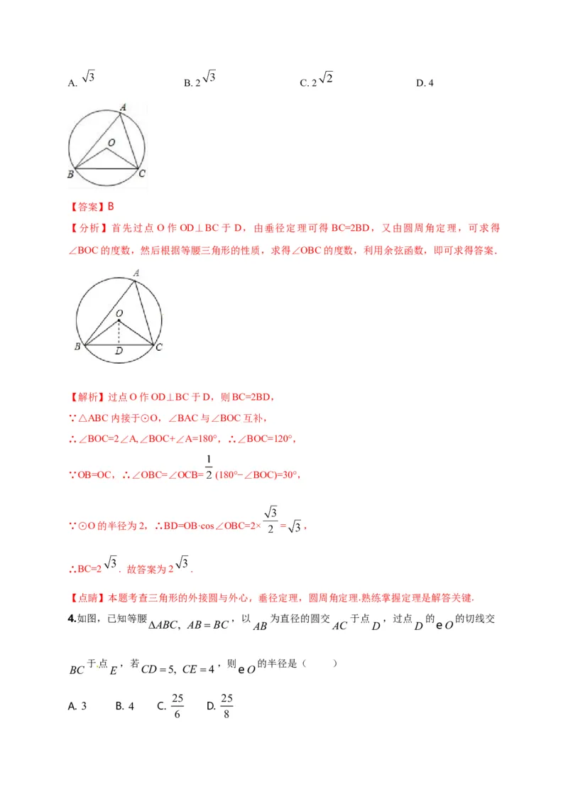 第二十四章圆（能力提升）（解析版）_初中数学人教版_9上-初中数学人教版_06习题试卷_2单元测试_单元测试（第2套）