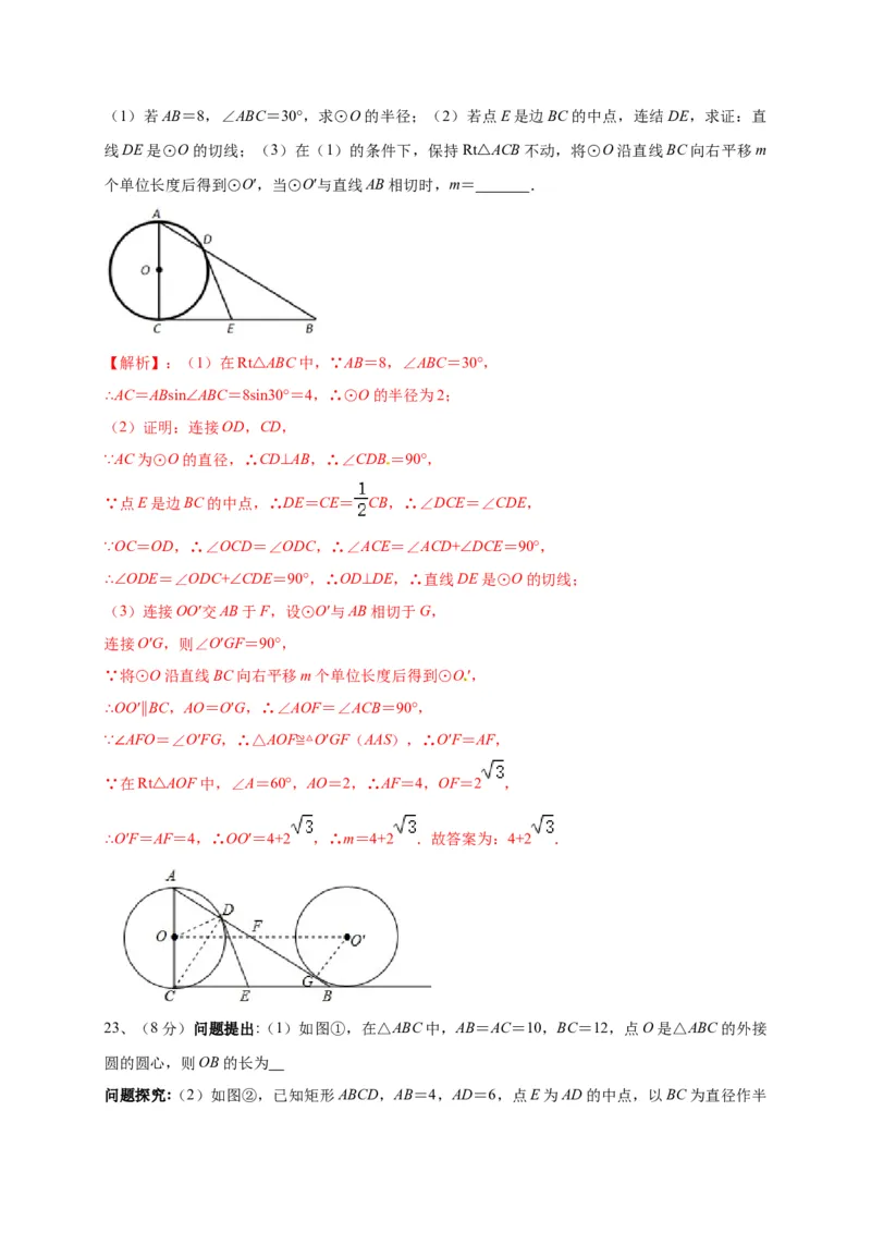 第二十四章圆（能力提升）（解析版）_初中数学人教版_9上-初中数学人教版_06习题试卷_2单元测试_单元测试（第2套）
