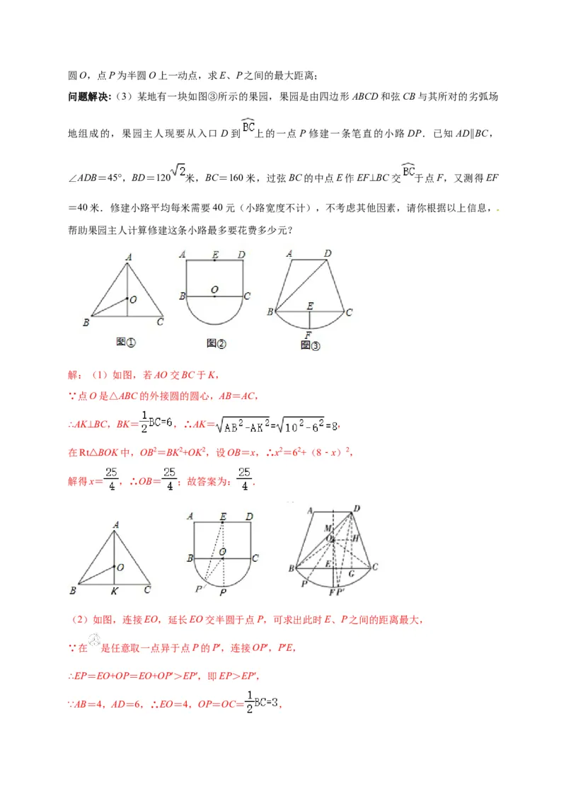 第二十四章圆（能力提升）（解析版）_初中数学人教版_9上-初中数学人教版_06习题试卷_2单元测试_单元测试（第2套）