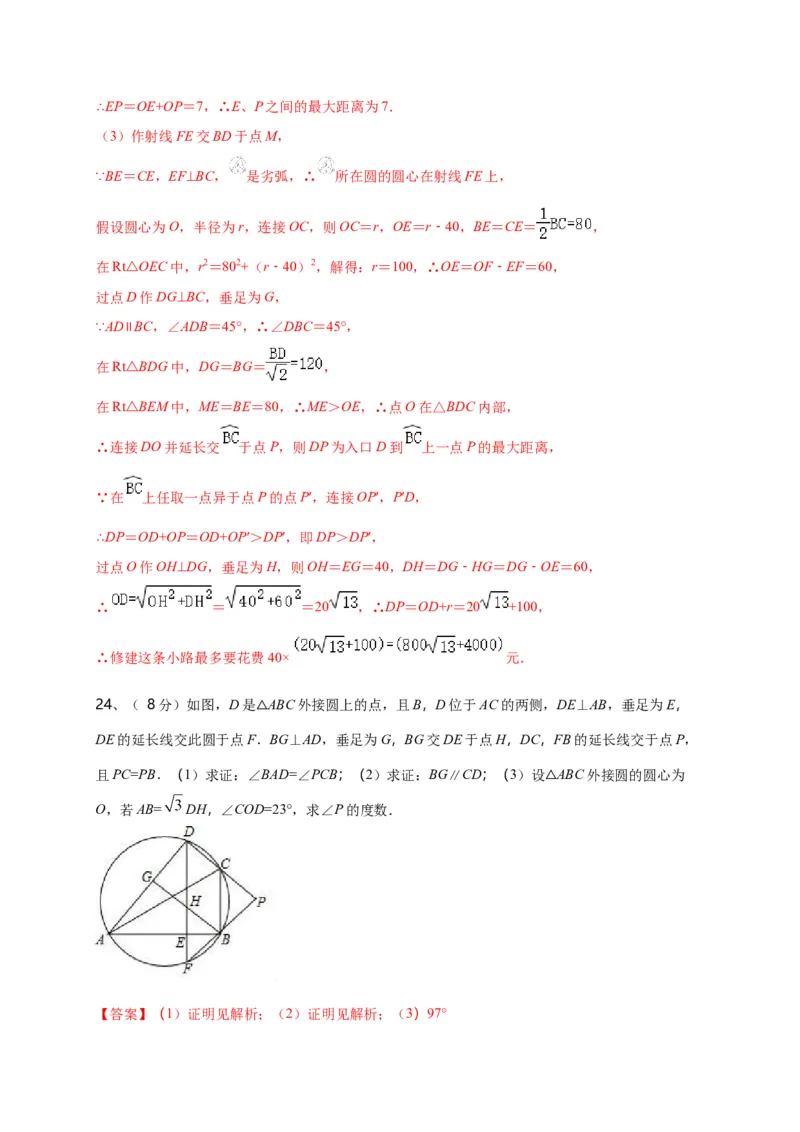 第二十四章圆（能力提升）（解析版）_初中数学人教版_9上-初中数学人教版_06习题试卷_2单元测试_单元测试（第2套）