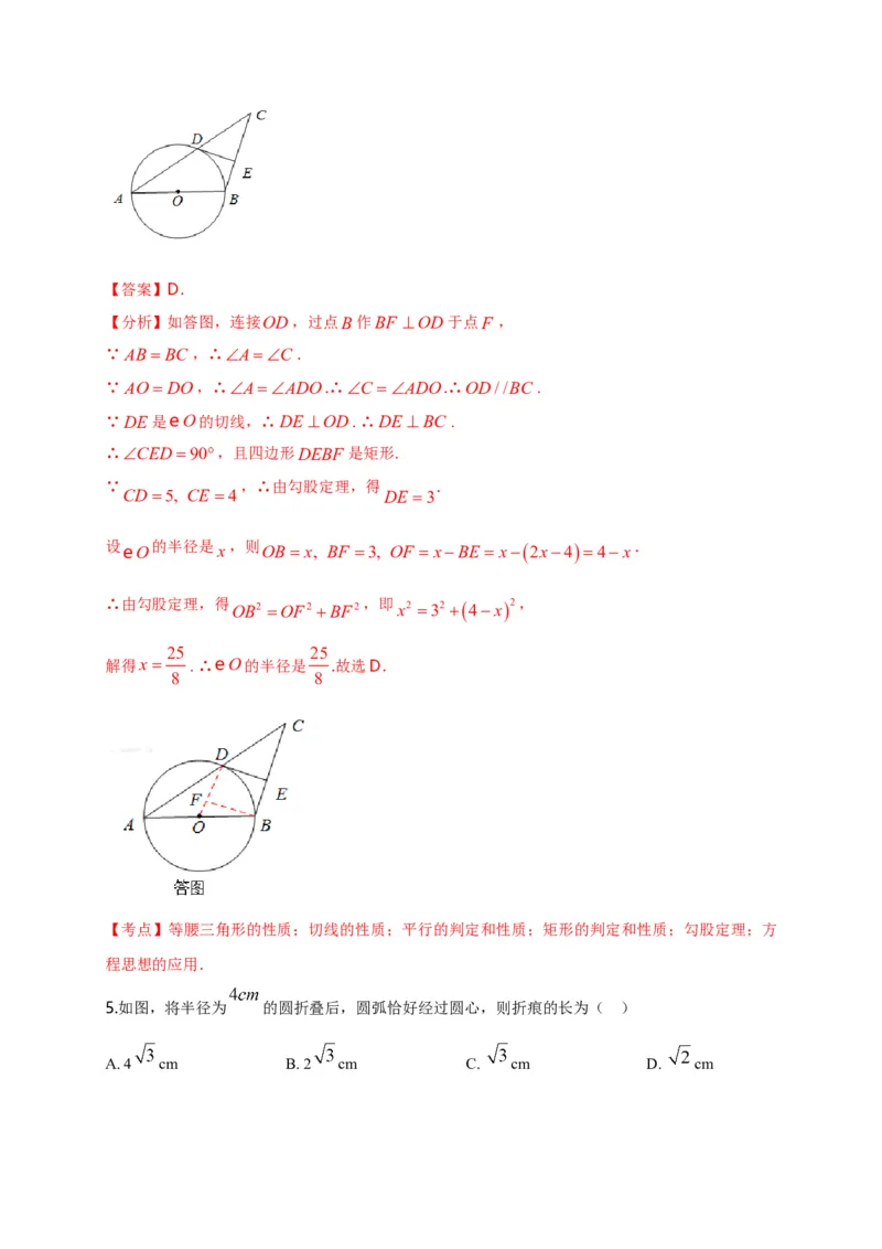 第二十四章圆（能力提升）（解析版）_初中数学人教版_9上-初中数学人教版_06习题试卷_2单元测试_单元测试（第2套）