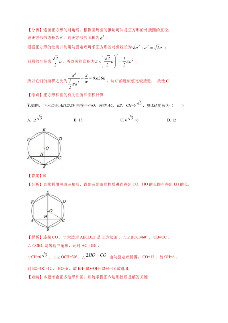 第二十四章圆（能力提升）（解析版）_初中数学人教版_9上-初中数学人教版_06习题试卷_2单元测试_单元测试（第2套）