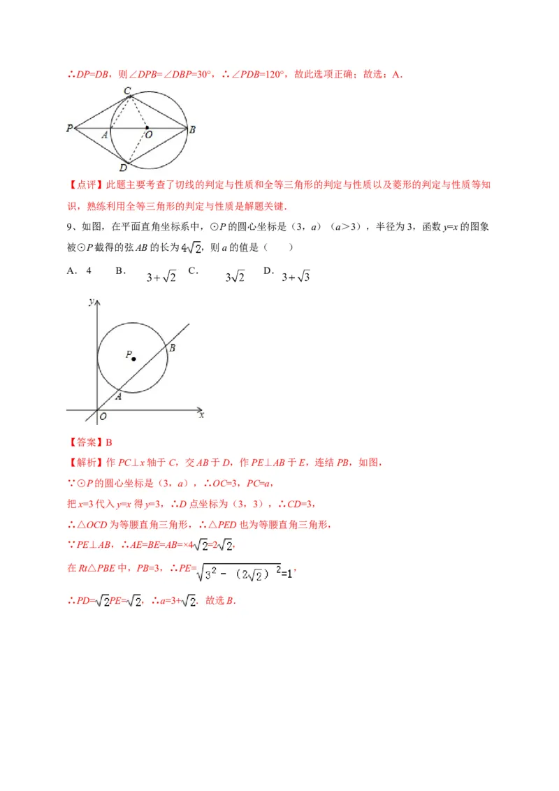 第二十四章圆（能力提升）（解析版）_初中数学人教版_9上-初中数学人教版_06习题试卷_2单元测试_单元测试（第2套）